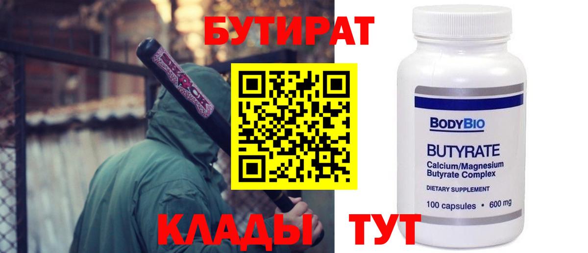Бутират 1.4BDO Стерлитамак