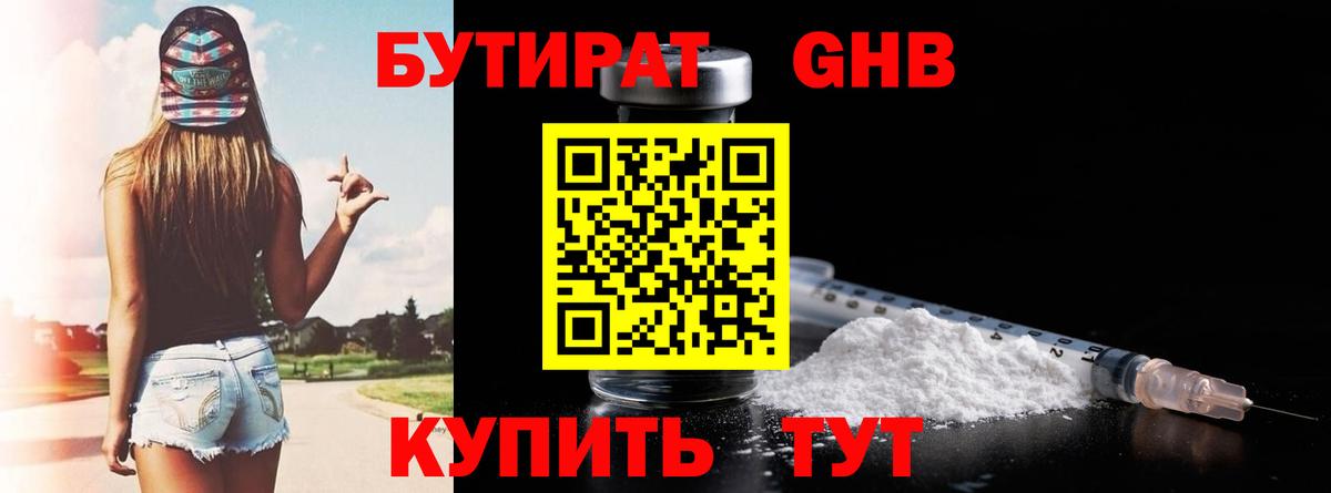 БУТИРАТ  Бутират 99%  Вход с VPN  Стерлитамак 