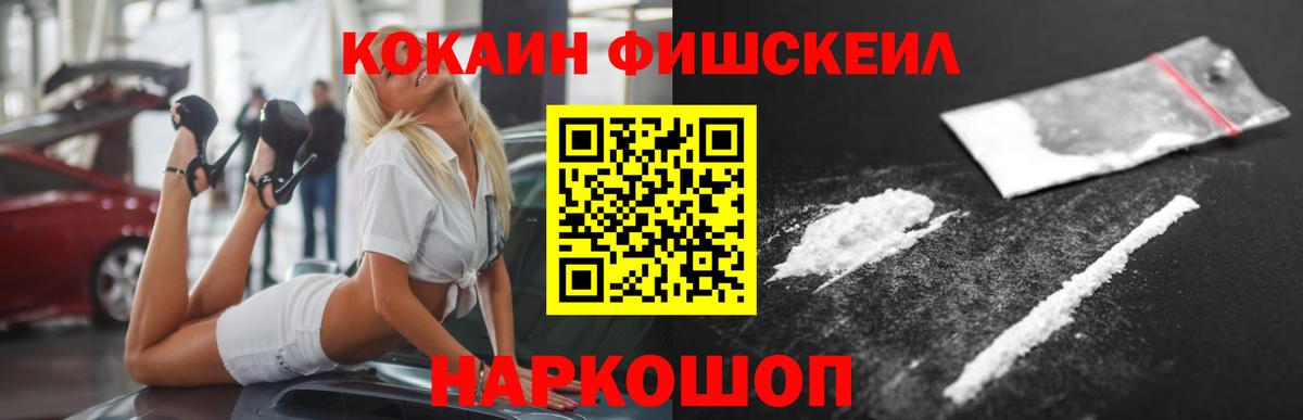 Кокаин FishScale  Вход с VPN  Стерлитамак 