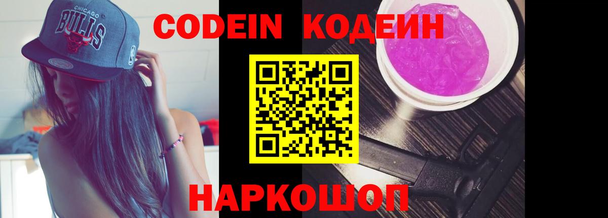 Стерлитамак  Кодеин Purple Drank  Кодеин Purple Drank  Вход с VPN 