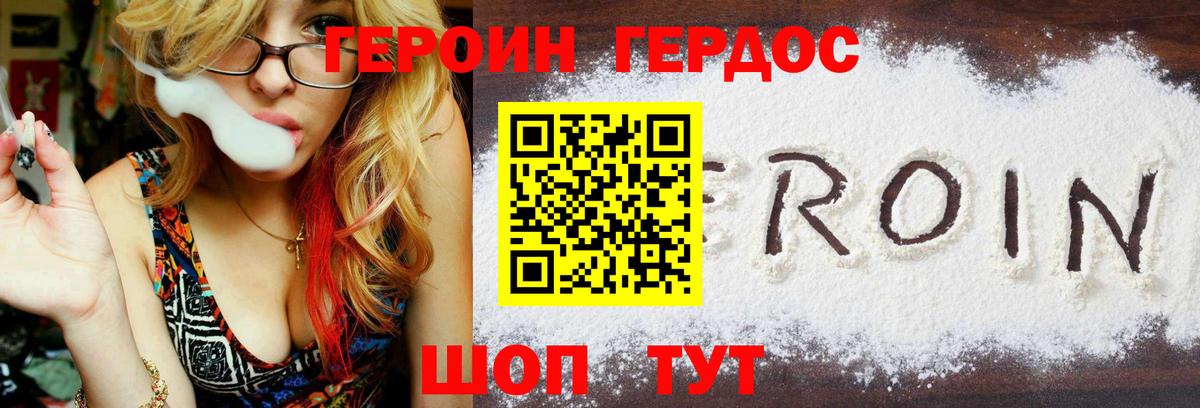 ГЕРОИН белый Стерлитамак