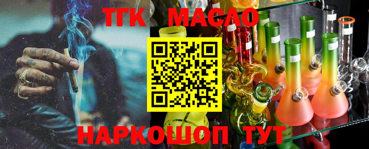 Дистиллят ТГК THC oil Стерлитамак